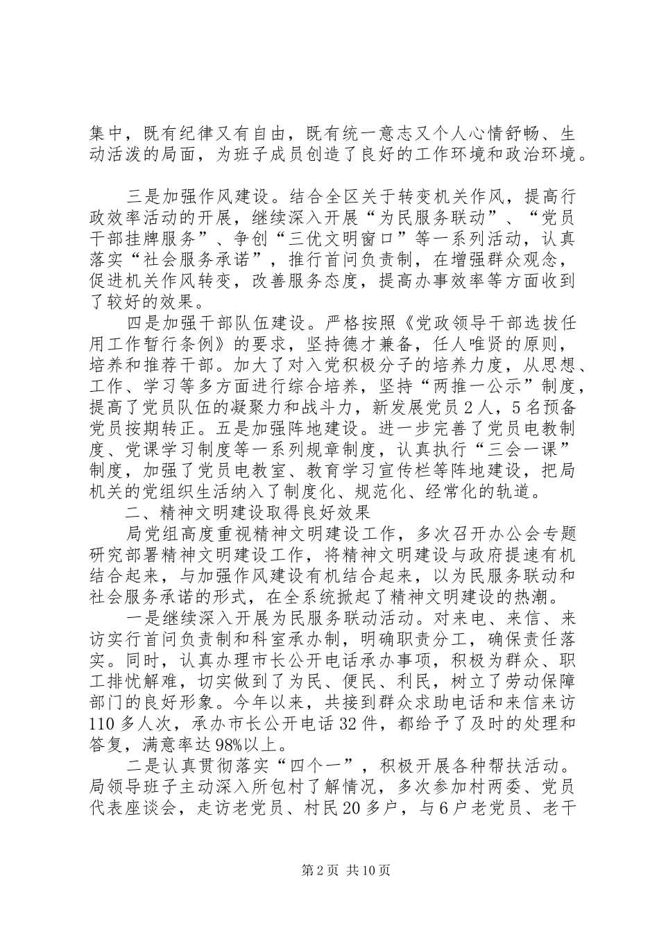 开发区劳动保障局_第2页