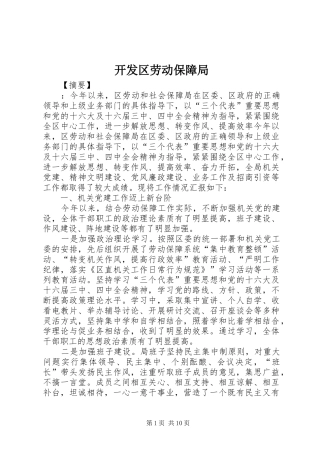开发区劳动保障局