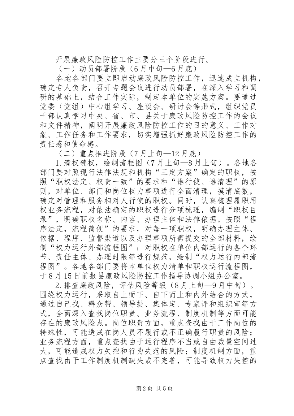 开发区廉政防控方案_第2页