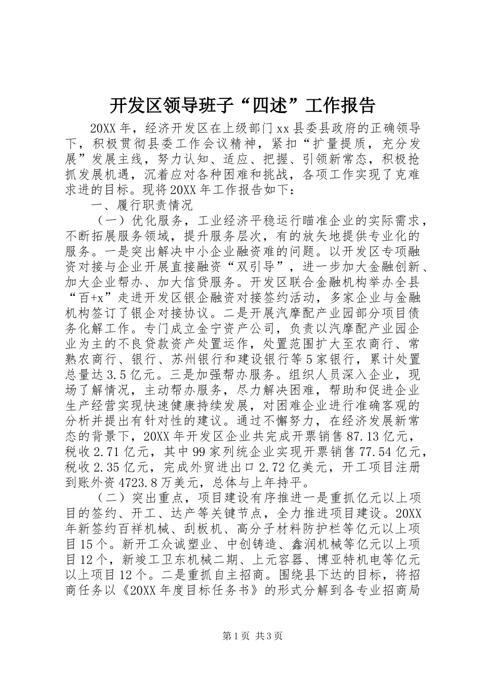 开发区领导班子四述工作报告_第1页