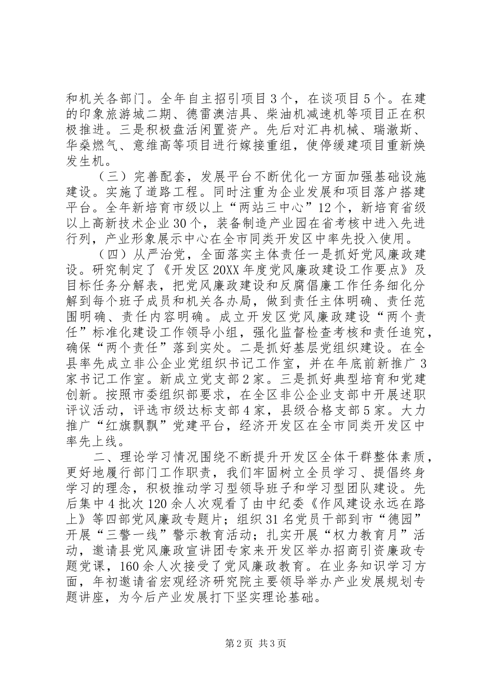 开发区领导班子四述工作报告_第2页