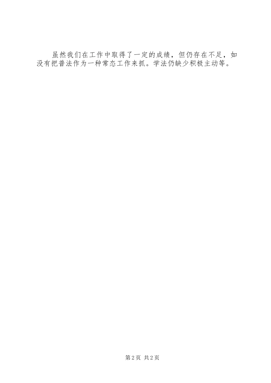 开发区六五普法尾年自查报告_第2页
