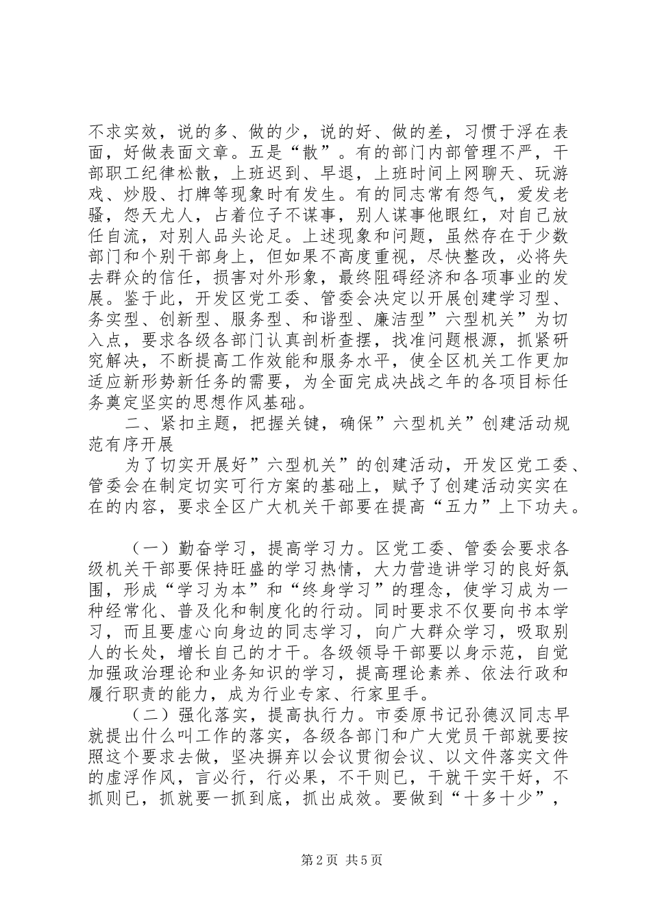 开发区六型机关经验交流_第2页
