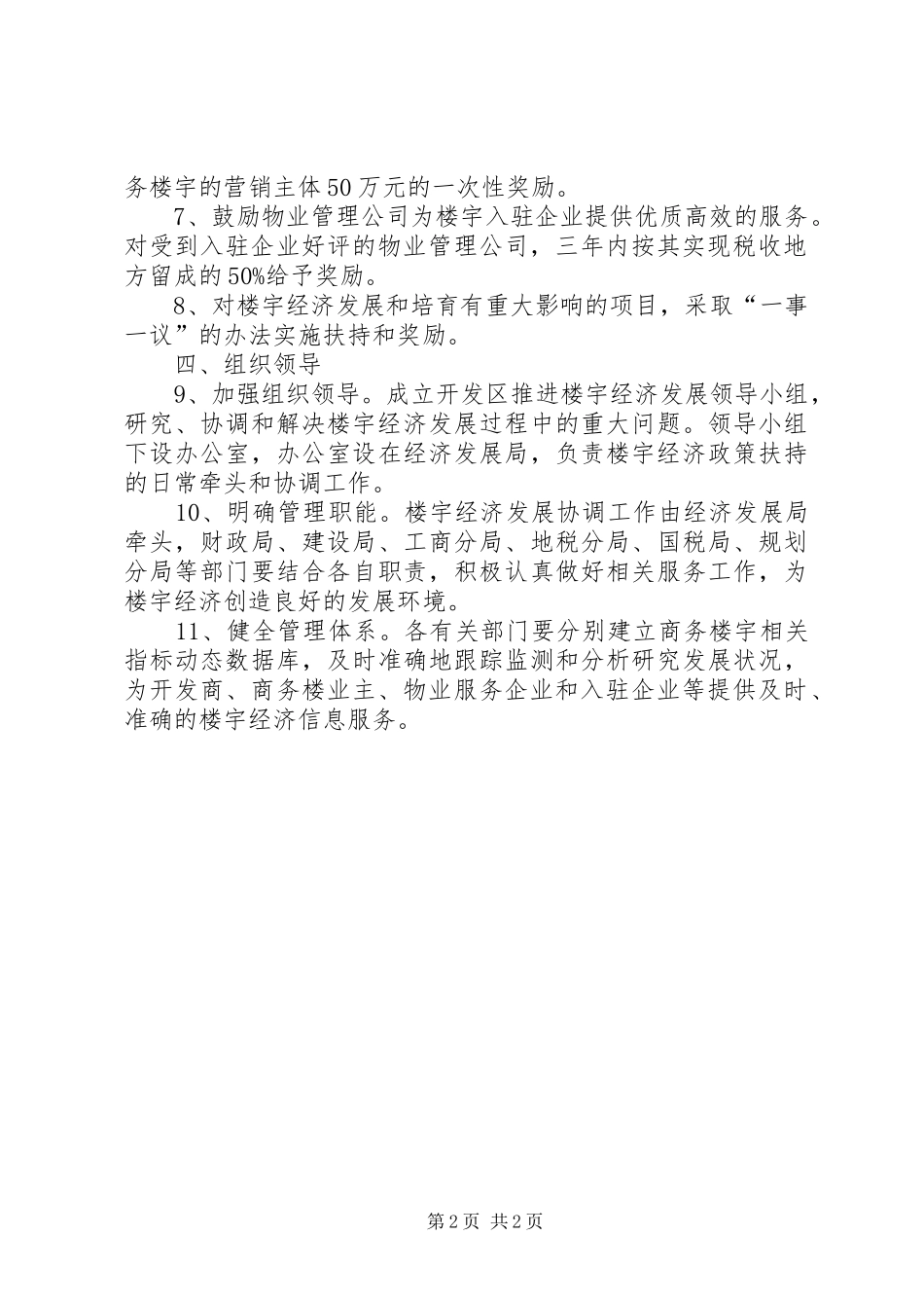 开发区楼宇经济发展意见_第2页