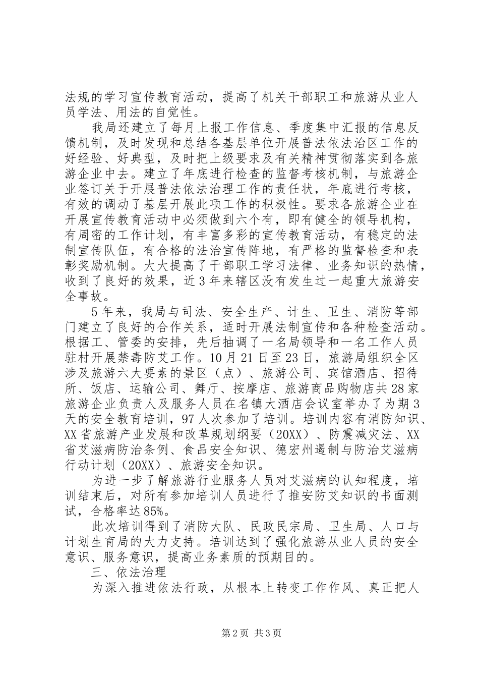 开发区旅游局五五普法自查总结_第2页