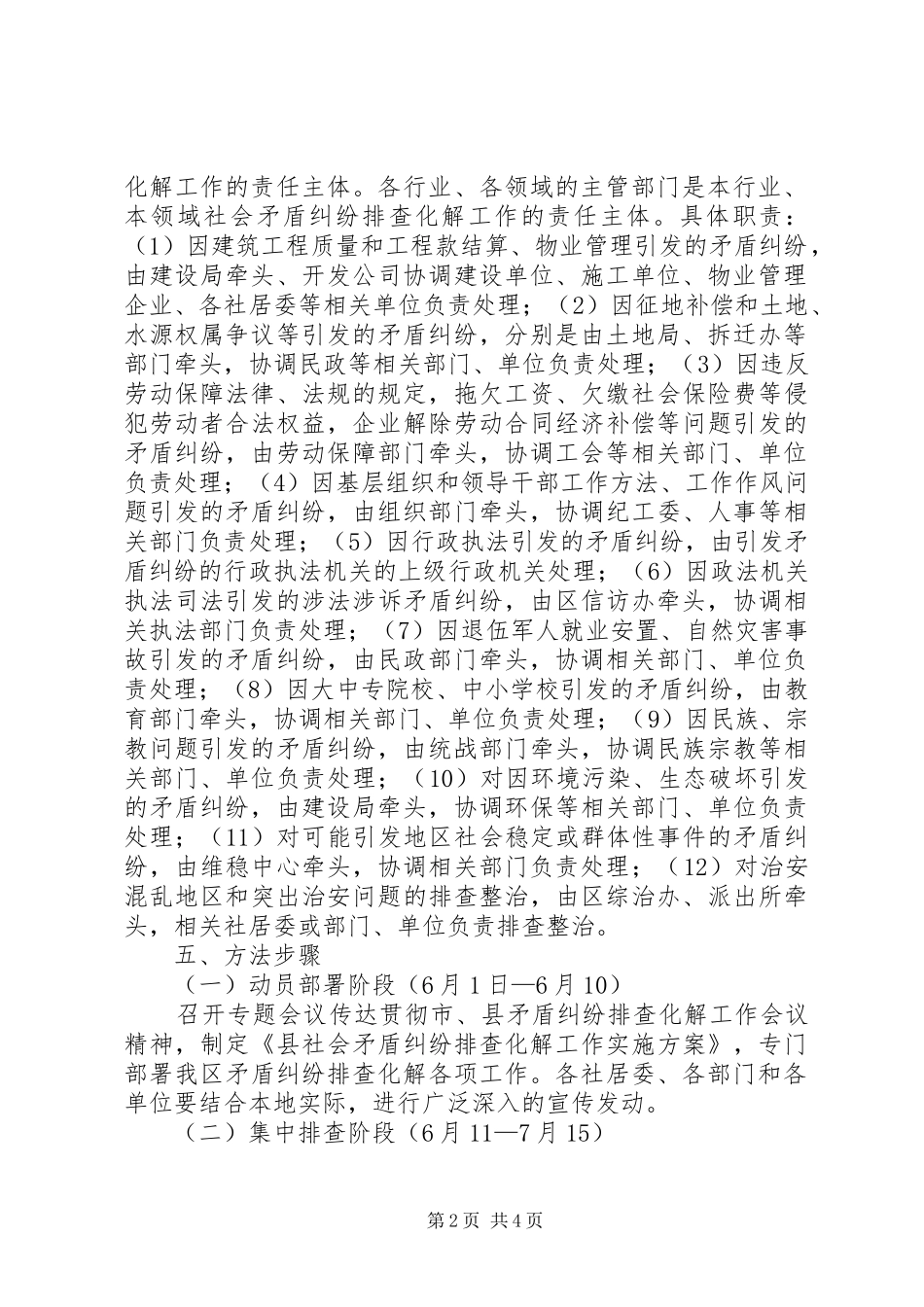 开发区矛盾纠纷排查化解指导方案_第2页