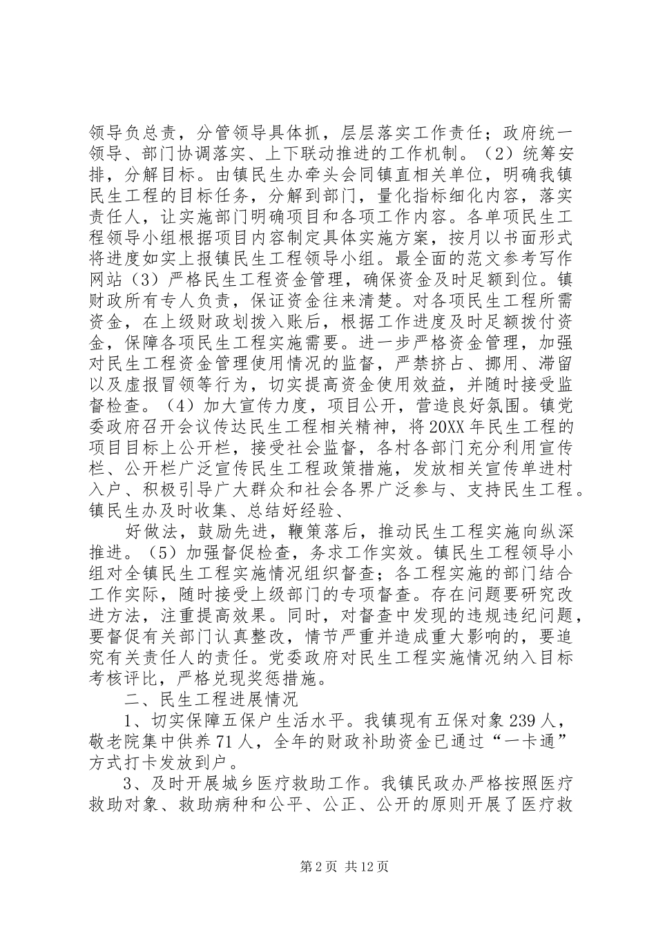 开发区民生工程群众监督上半年工作总结_第2页