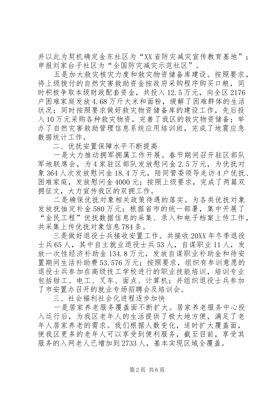 开发区民政局工作总结_第2页
