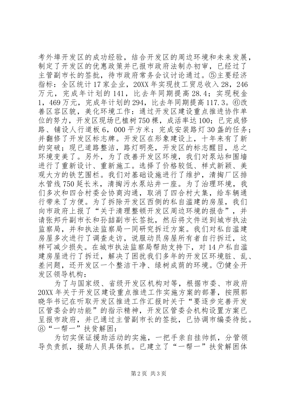 开发区目标责任制完成情况工作总结_第2页