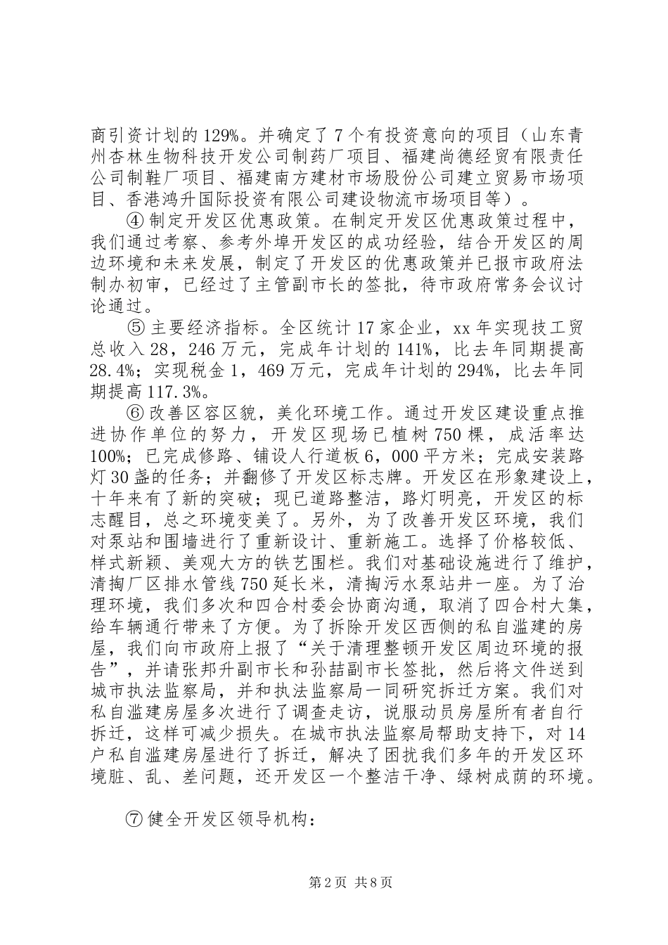 开发区目标责任制完成情况工作总结总结_第2页