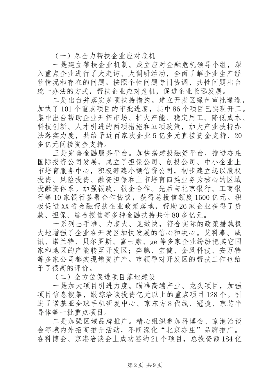 开发区年终工作总结_第2页