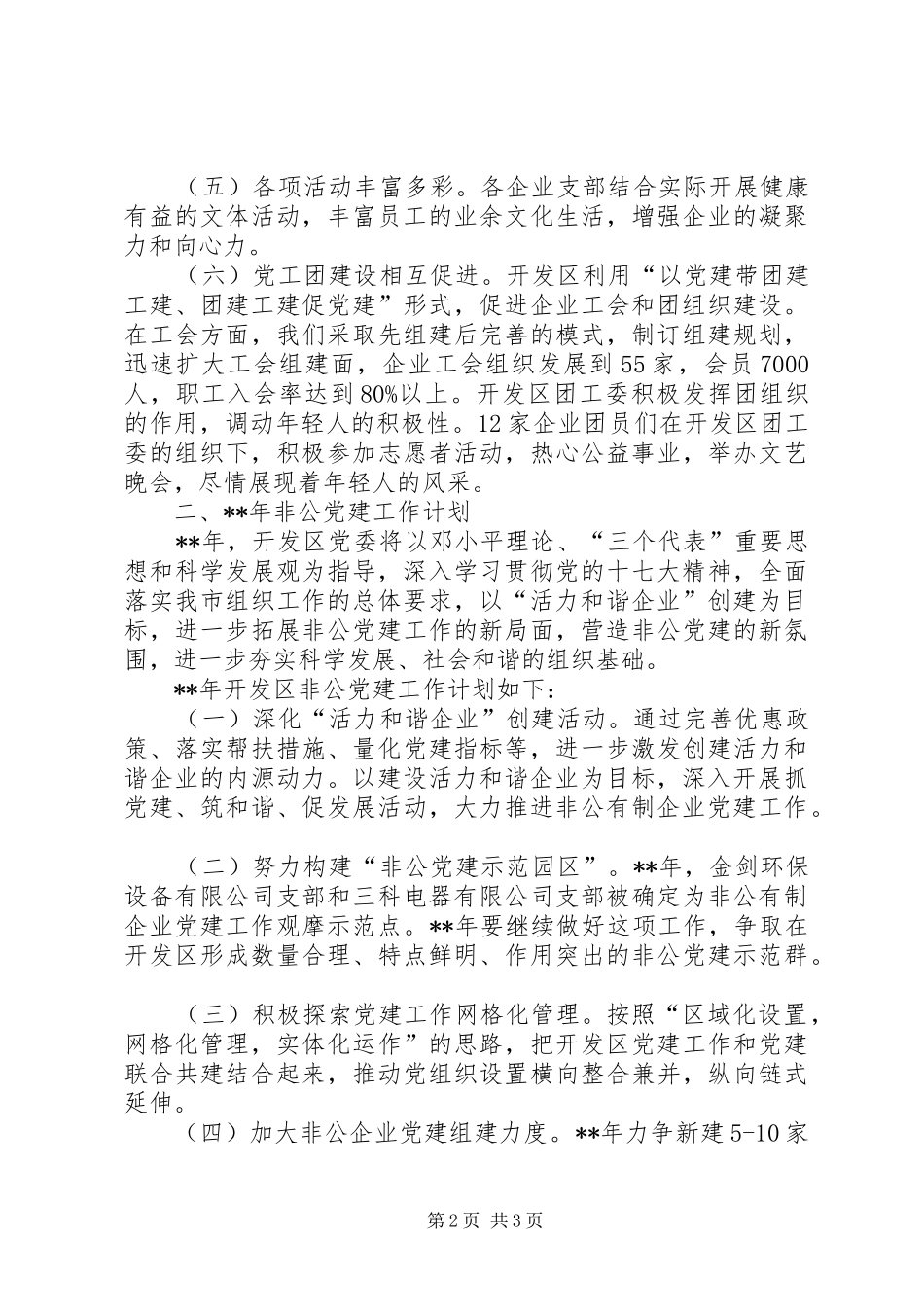 开发区年终总结_第2页