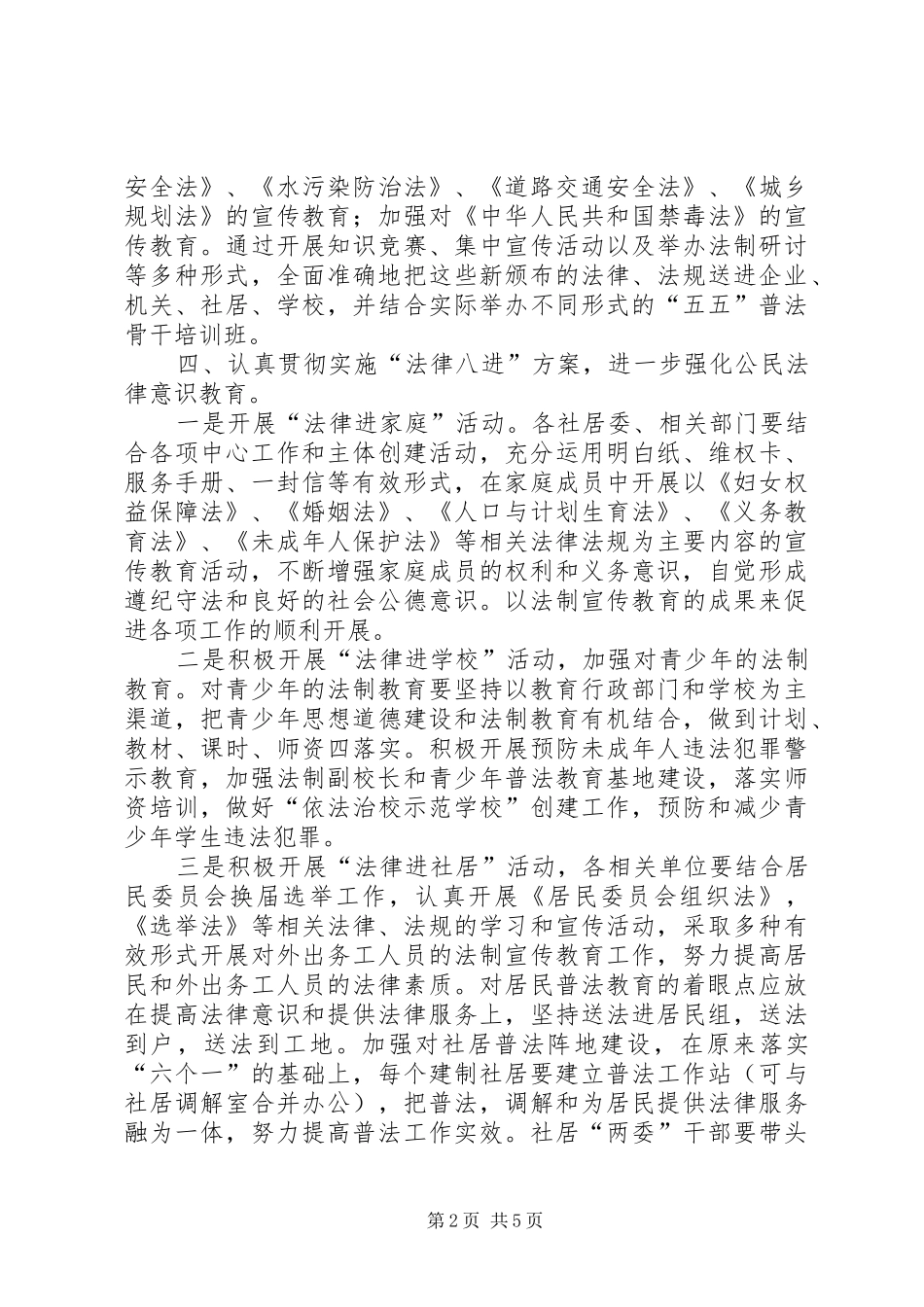 开发区普法教育工作计划_第2页