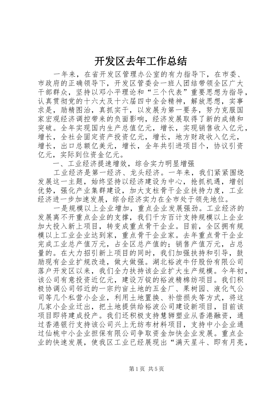 开发区去年工作总结_第1页