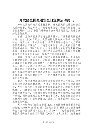 开发区全国交通安全日宣传活动简讯