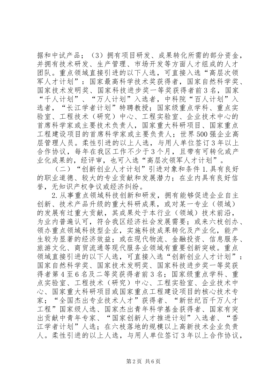 开发区人才引进计划_第2页