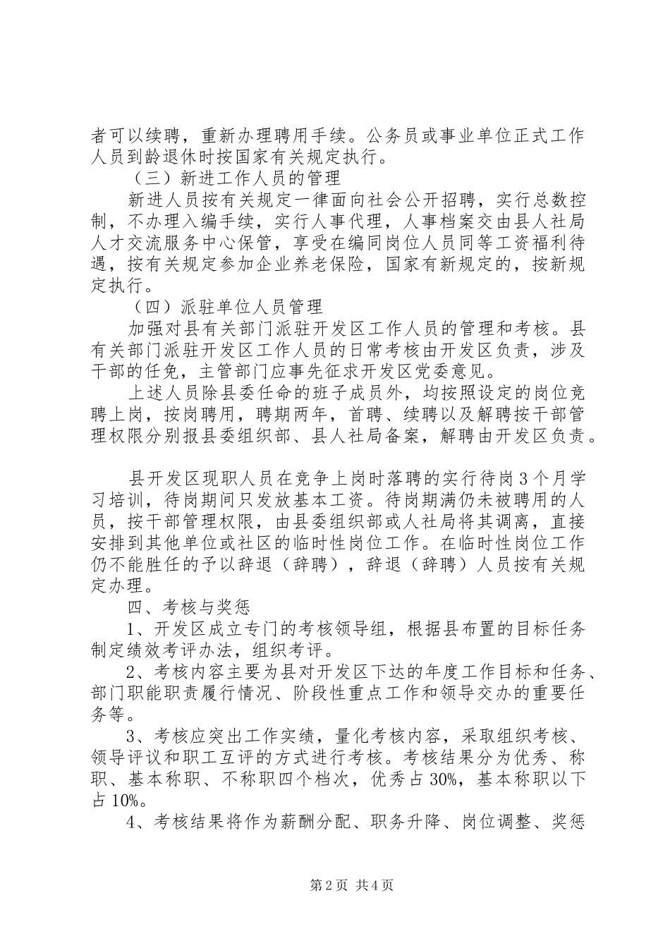 开发区人事管理若干意见_第2页