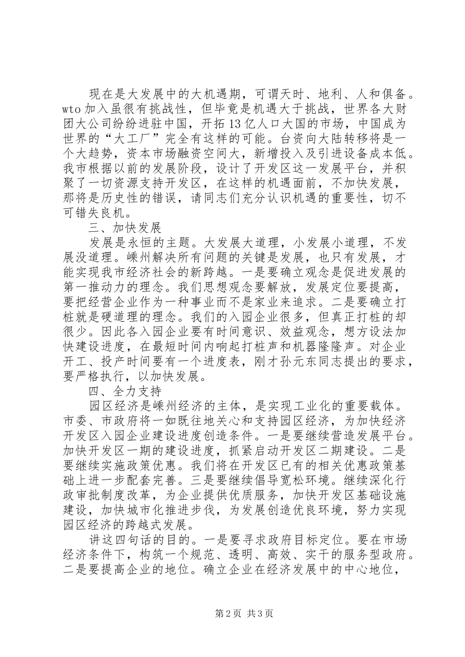 开发区入园企业加快建设动员大会致辞_第2页
