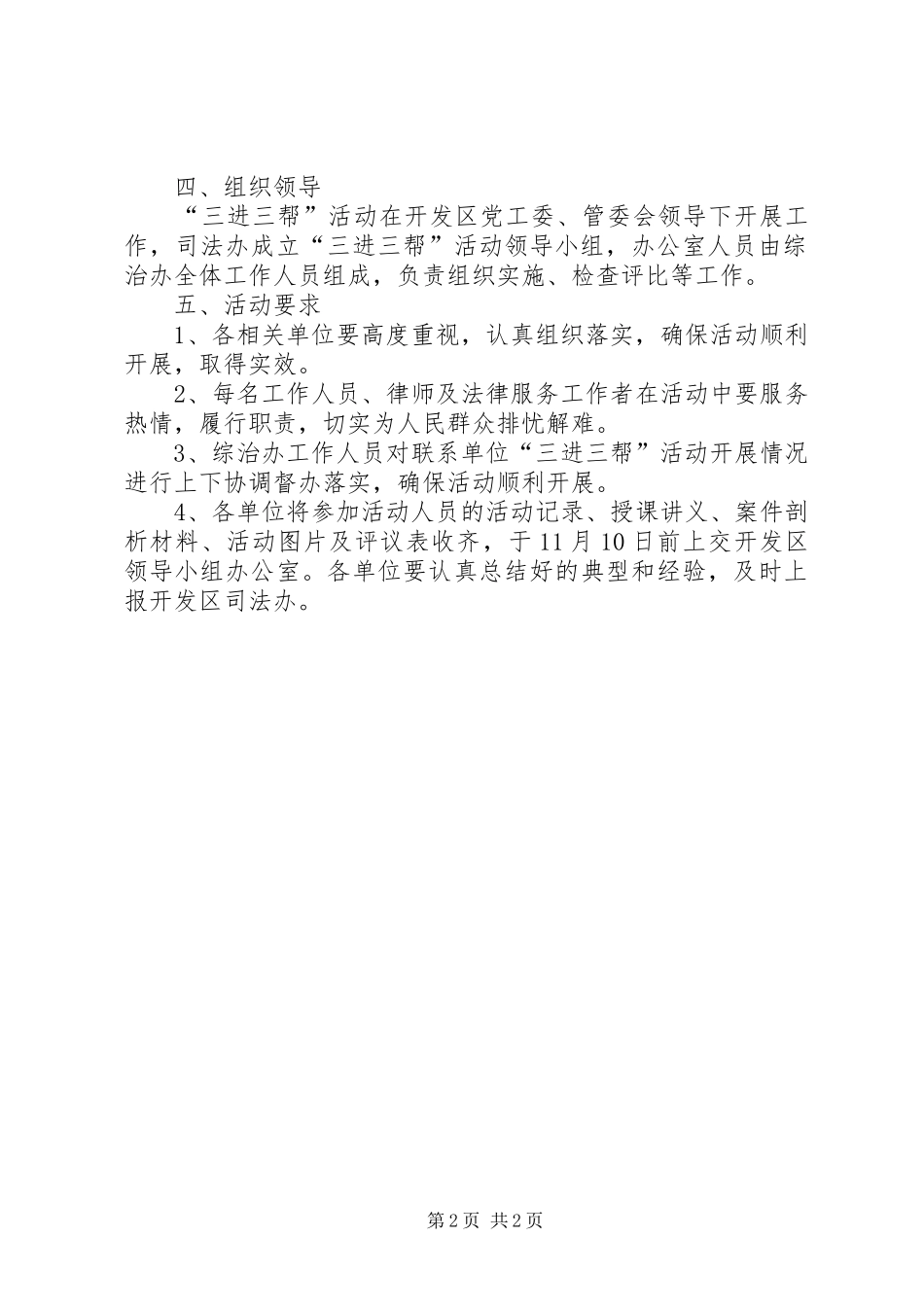开发区三进三帮实施方案_第2页