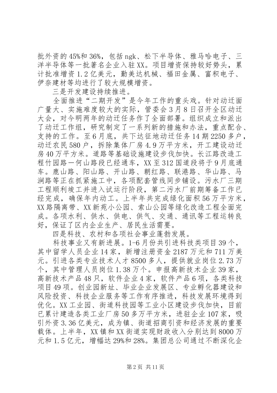 开发区上半年度工作总结个人工作总结_第2页