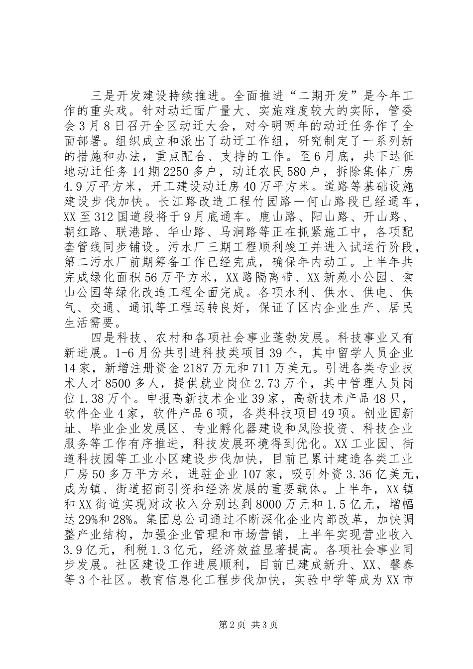 开发区上半年度工作总结年终总结_第2页
