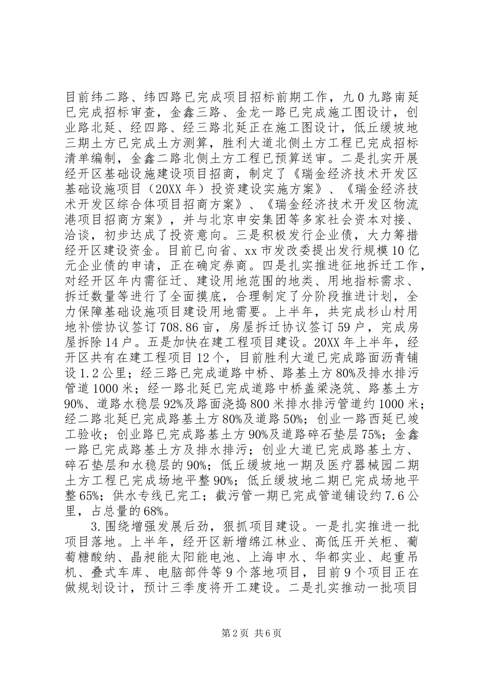 开发区上半年工作总结及下半年工作思路_第2页