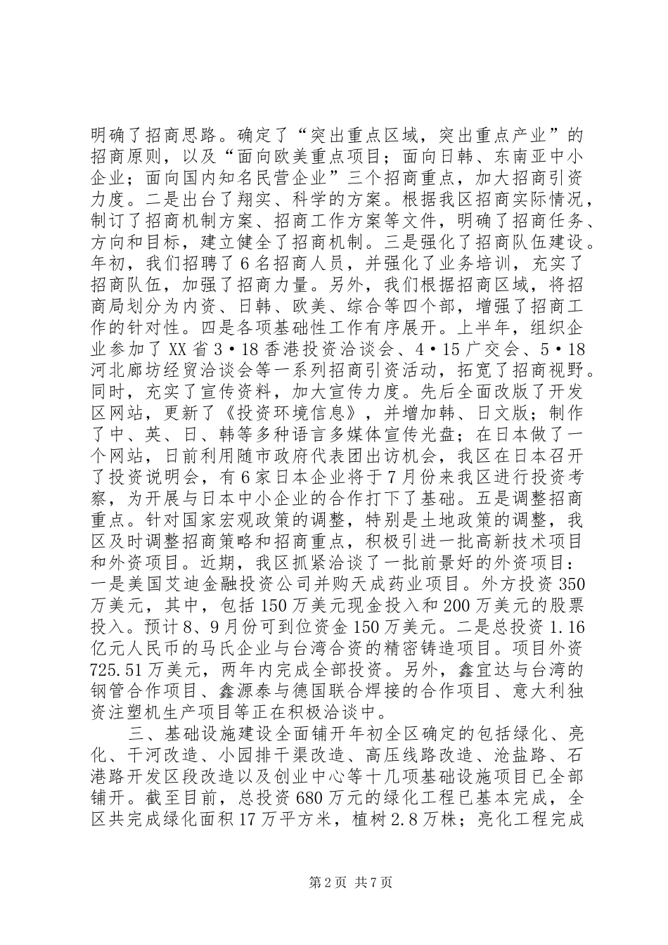 开发区上半年工作总结总结_第2页