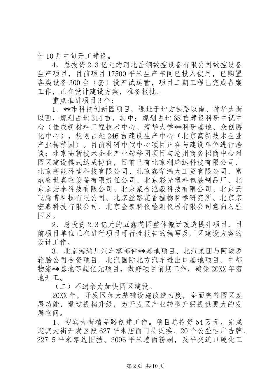 开发区十二五工作总结及十三五计划_第2页