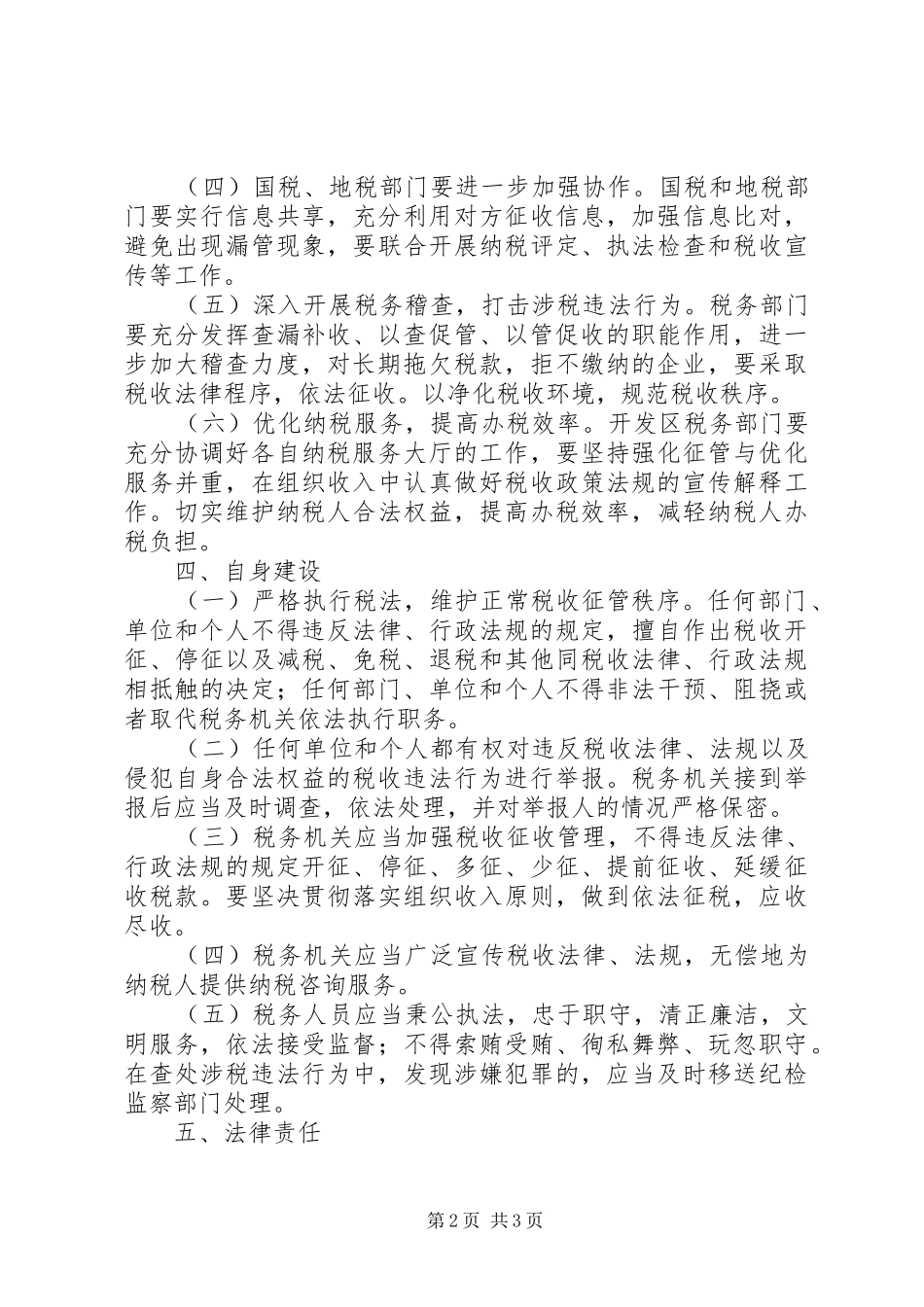 开发区税收征管工作意见_第2页
