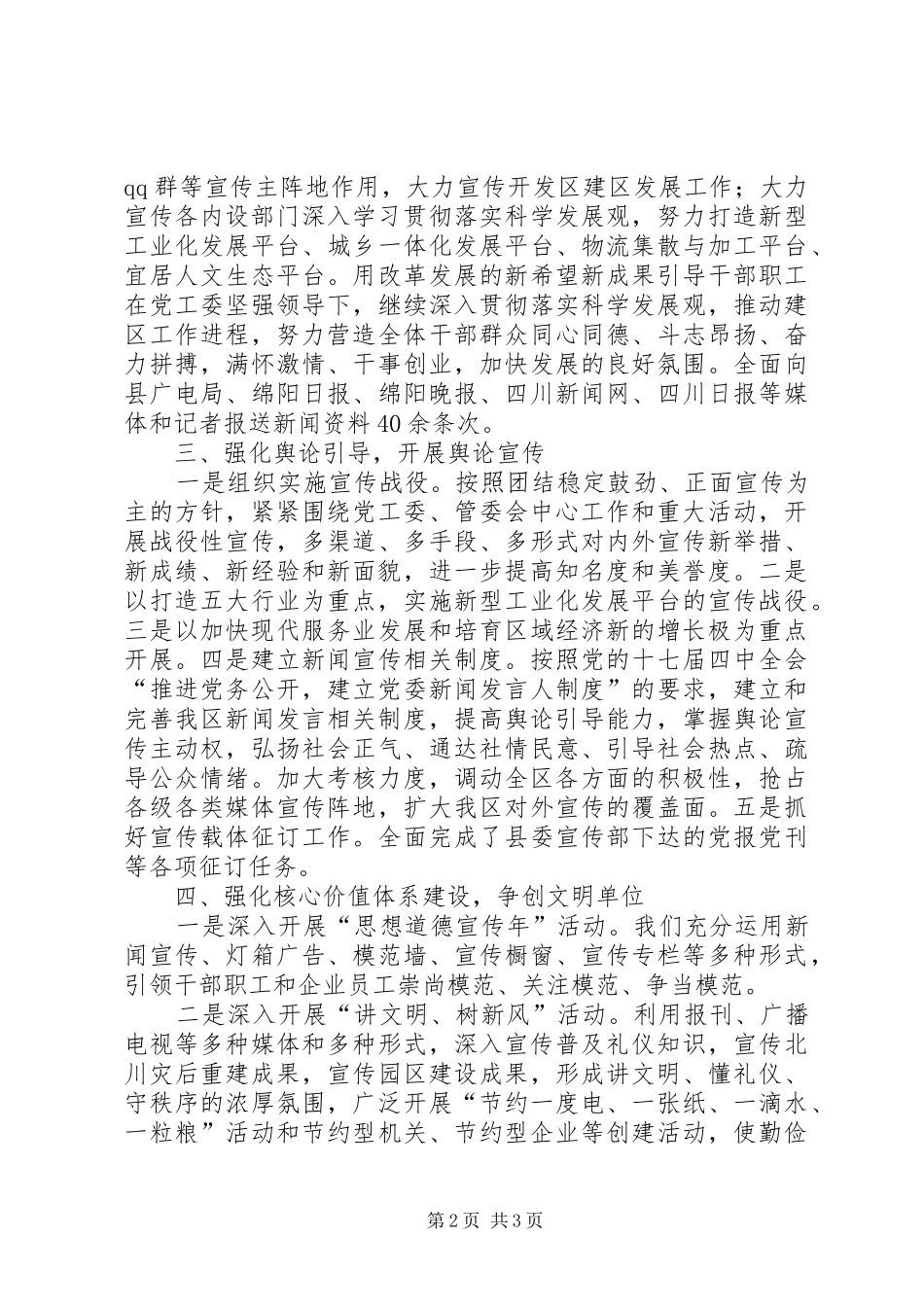 开发区思想宣传和精神文明建设工作总结_第2页