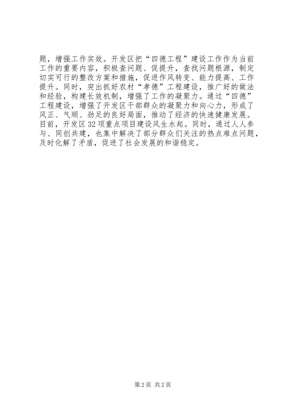 开发区四德工程工作汇报_第2页