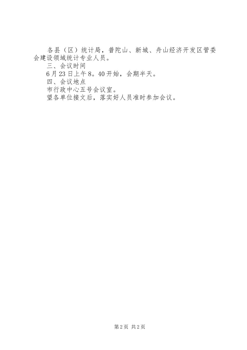 开发区统计工作总结_第2页