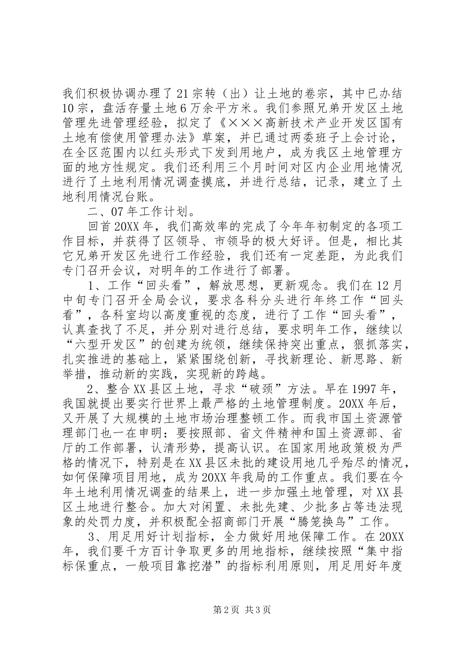 开发区土地管理工作总结_第2页
