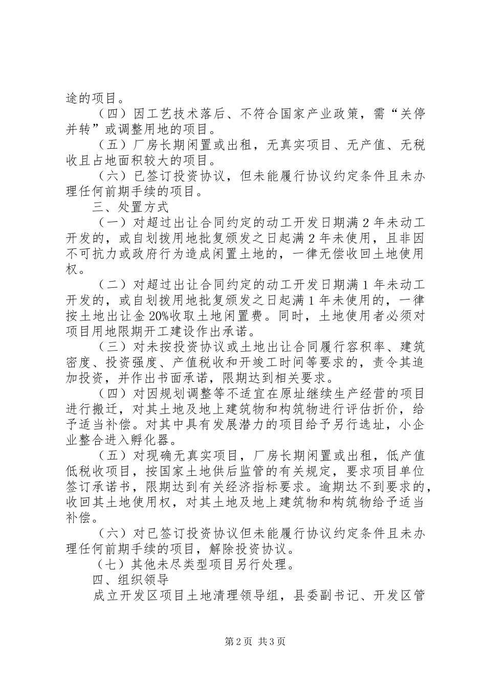 开发区土地清理实施意见_第2页