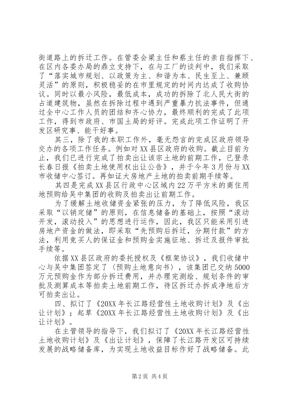 开发区土地收购中心主任述职报告_第2页