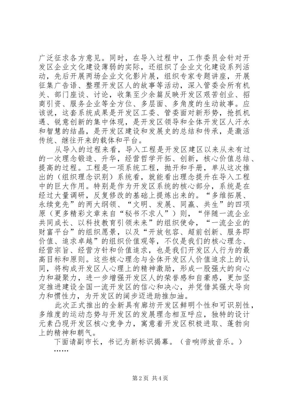 开发区推广大会主持词_第2页