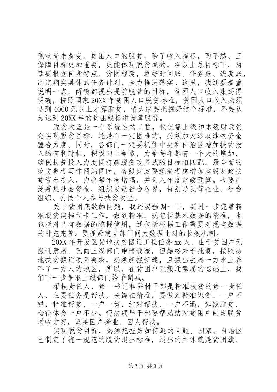 开发区脱贫攻坚工作会致辞稿_第2页