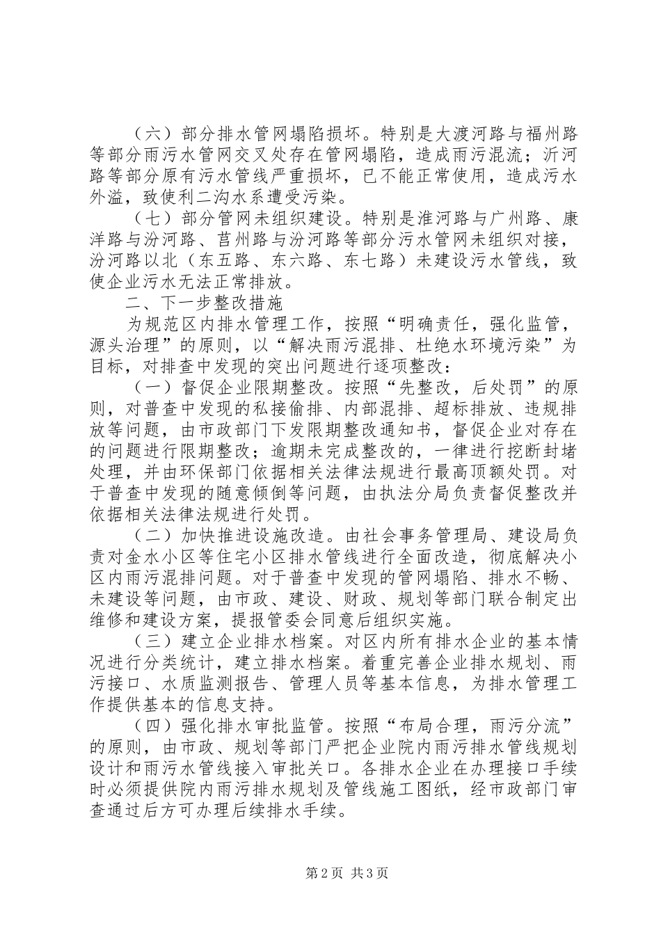 开发区污染治理指导意见_第2页