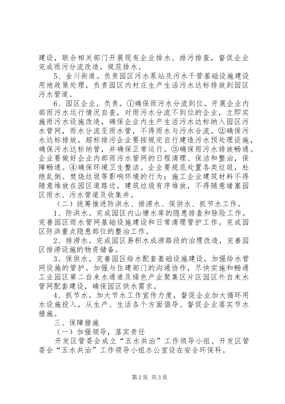 开发区五水共治工作方案_第2页