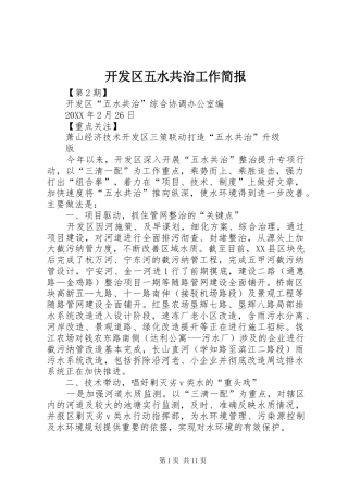 开发区五水共治工作简报