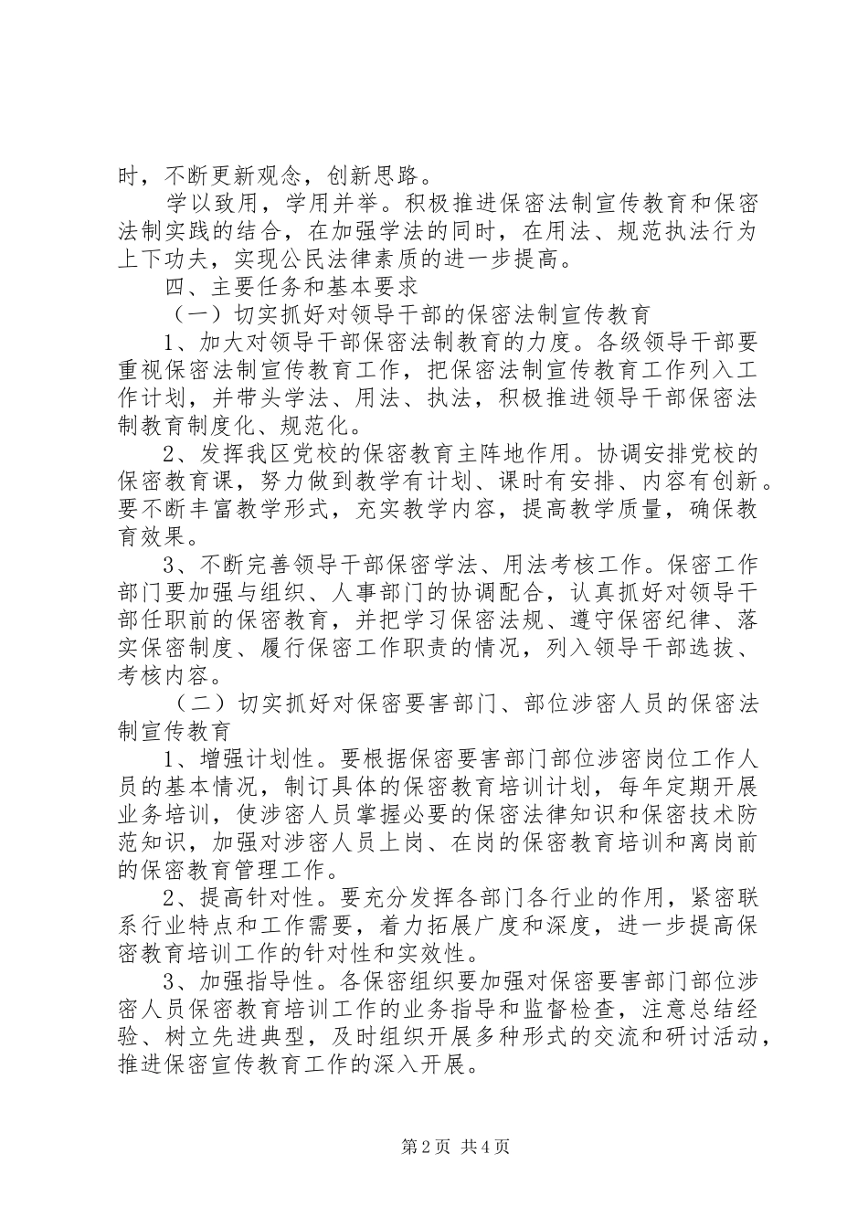 开发区五五保密法制宣传教育规划_第2页