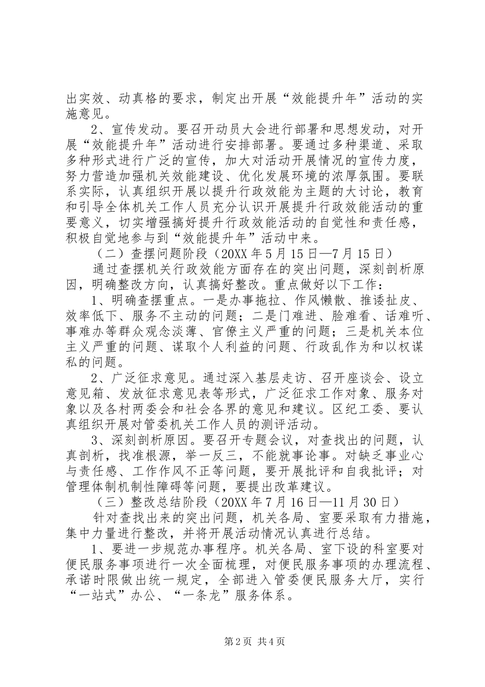 开发区效能提升工作方案_第2页