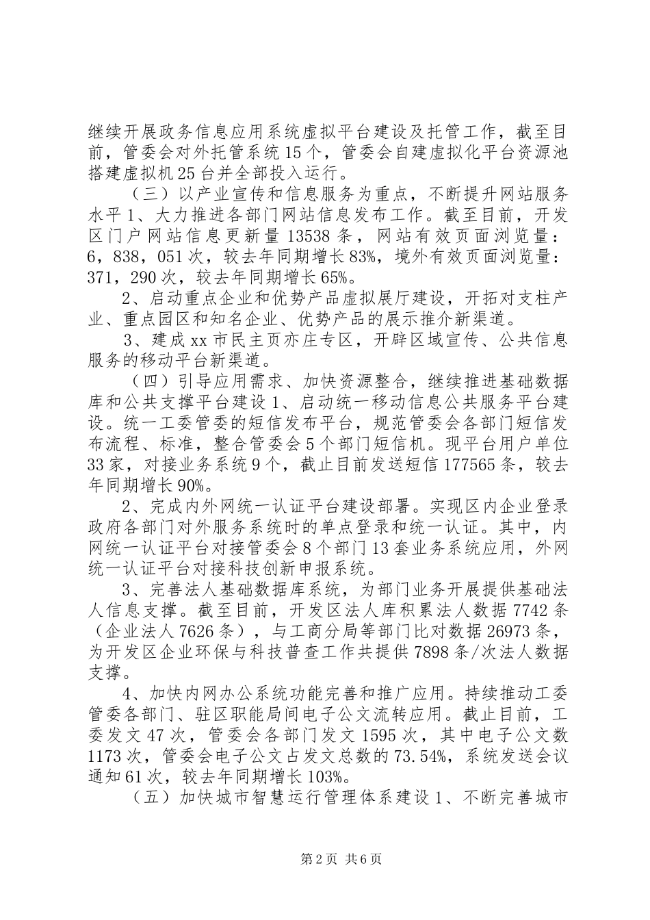 开发区信息化部门年度总结及来年工作计划_第2页