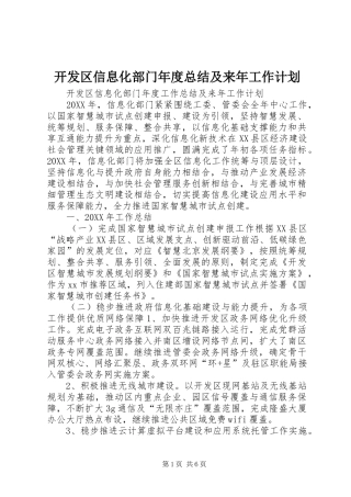 开发区信息化部门年度总结及来年工作计划