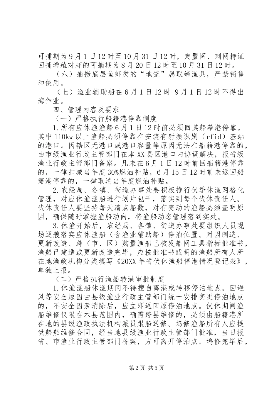 开发区休渔管理方案_第2页