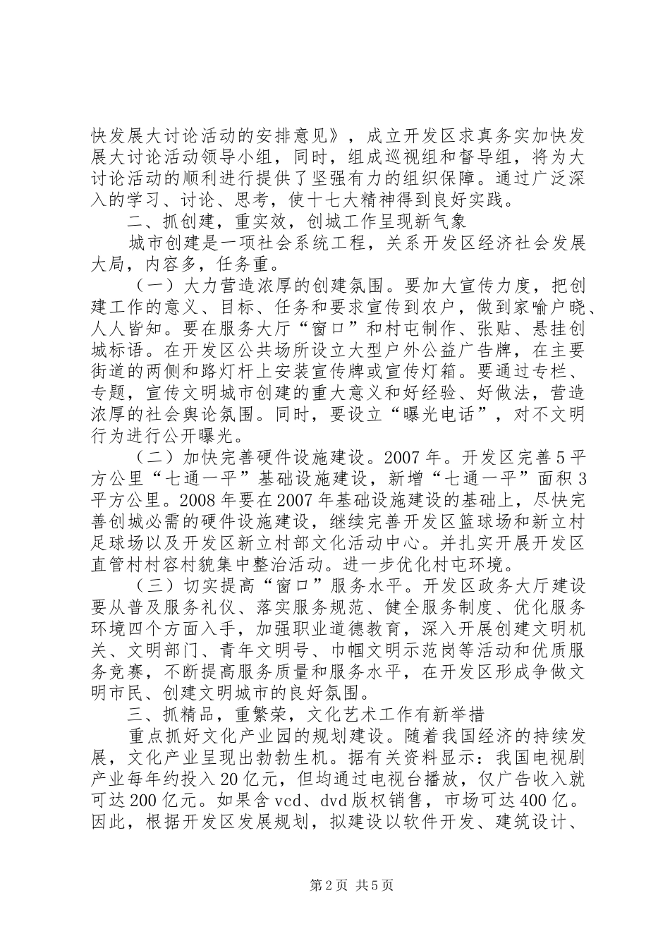开发区宣传思想工作汇报材料_第2页