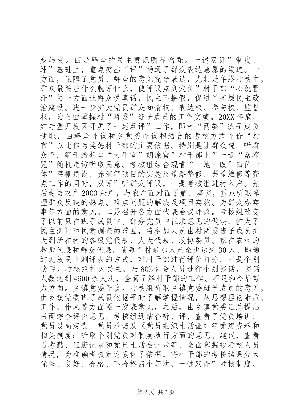 开发区一述双评述职汇报_第2页