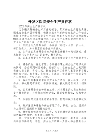 开发区医院安全生产责任状