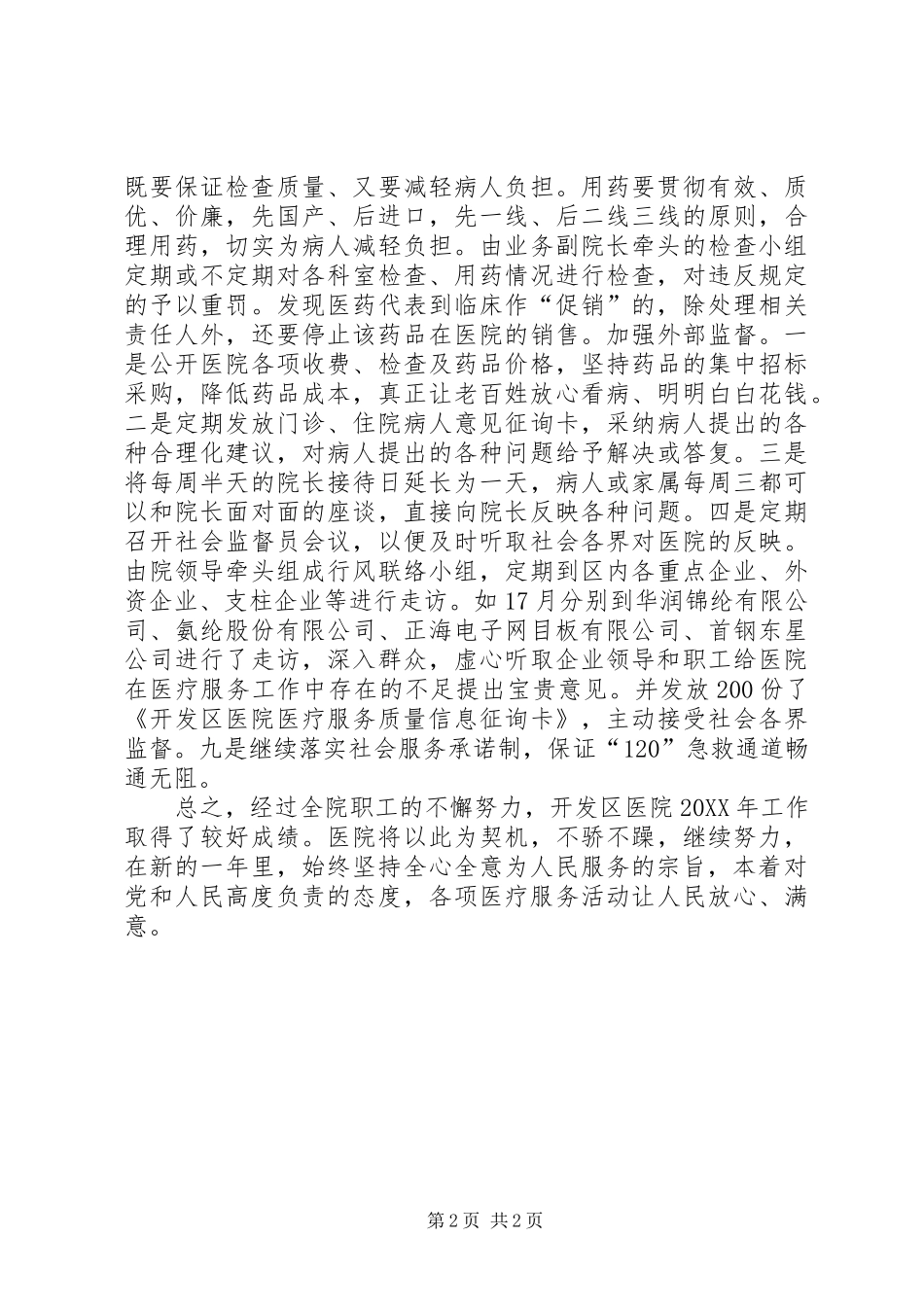 开发区医院工作总结_第2页