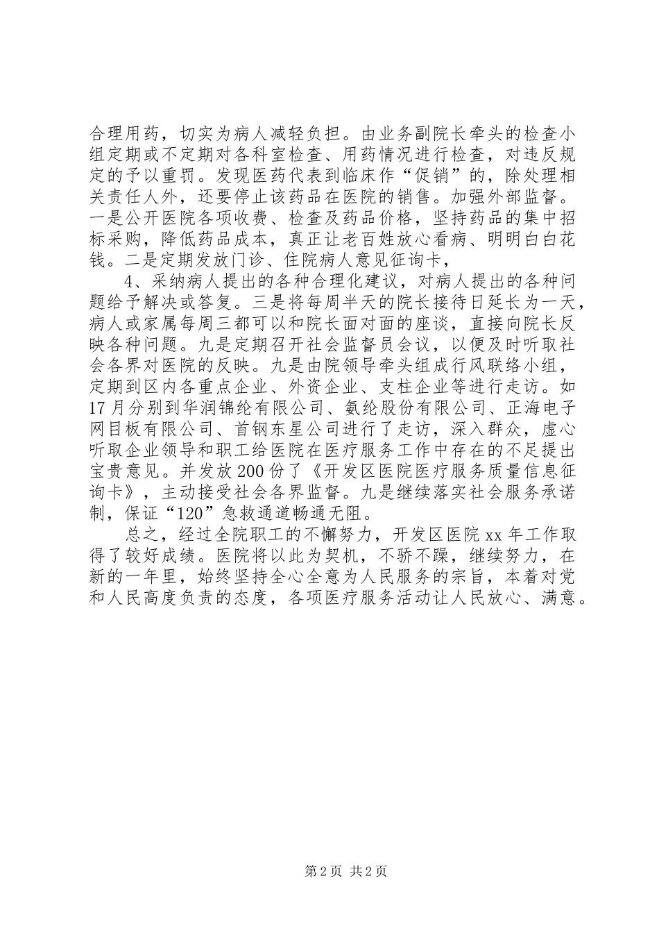 开发区医院工作总结范文_第2页
